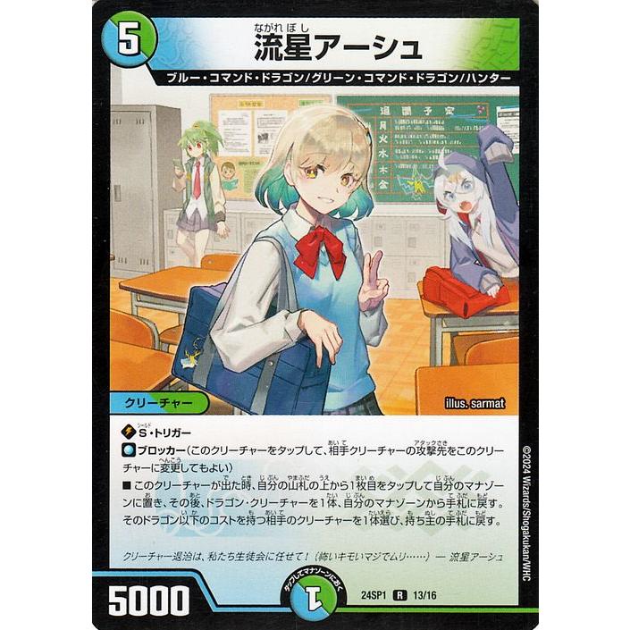 デュエル・マスターズ 流星アーシュ(レア) ドラゴン娘になりたくないっ