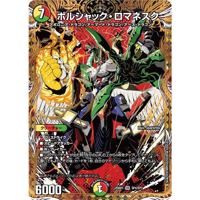 デュエルマスターズ リースボルシャック デッキ ボルシャックの書 デュエルマスターズ リースボルシャック デッキ ② - メルカリ