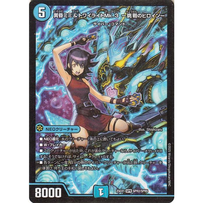 黄昏ミミ&トワイライトMk.3 −挑戦のヒロイン− 大先生レア 1枚 デュエル・マスターズ デュエルマスターズ 黄昏ミミ