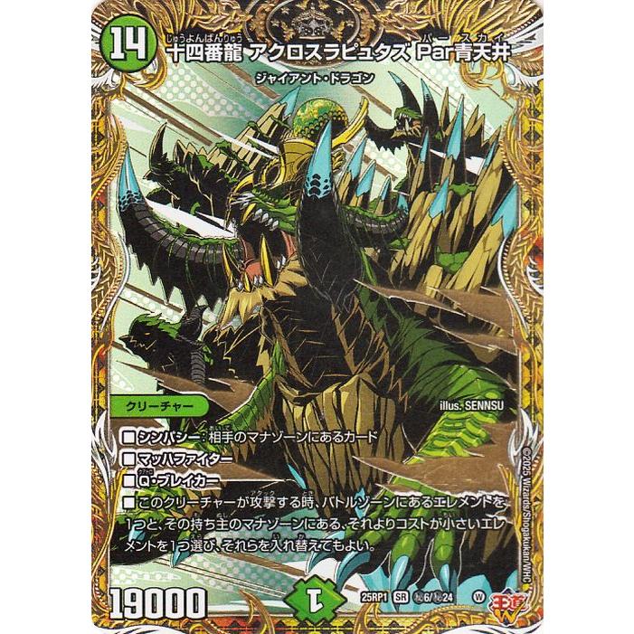 デュエル・マスターズ 十四番龍 アクロスラピュタズ Par青天井
