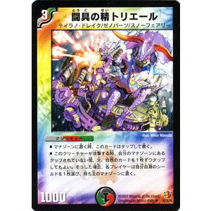 デュエル・マスターズ 闘具の精トリエール/多色文明/デュエマ