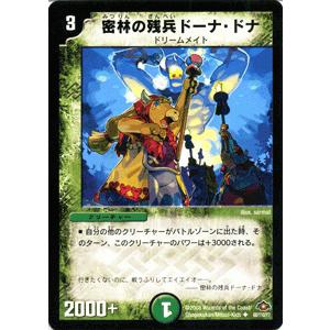デュエルマスターズ 密林の残兵ドーナ・ドナ デュエル・マスターズ 密林の残兵ドーナ・ドナ/DM28/バトル