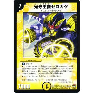 デュエル・マスターズ 光牙王機ゼロカゲ/DM29/ロックオン・ヒーローズ