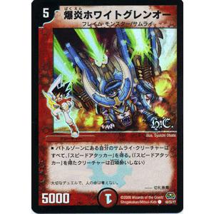 デュエル・マスターズ 爆炎ホワイトグレンオー ヒーローズ・カード