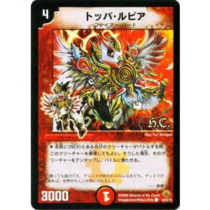 デュエル・マスターズ トッパ・ルピア ヒーローズ・カード /DM33 