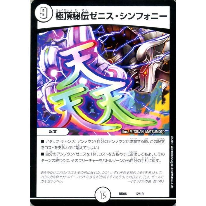 デュエル・マスターズ デュエマ DMBD06 極頂秘伝ゼニス・シンフォニー