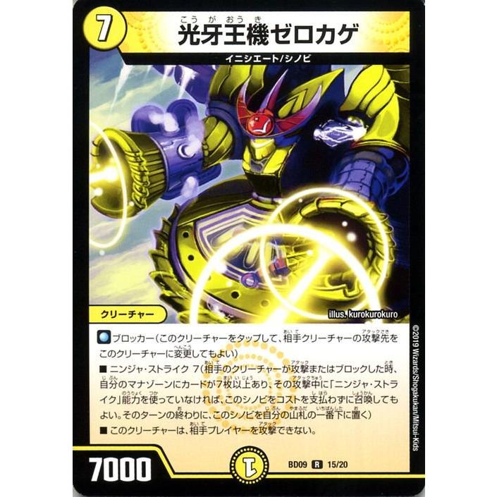 引退品 デュエマ＋シャドバ＋ポケカ デュエル・マスターズ デュエマ DMBD09 光牙王機ゼロカゲ レア