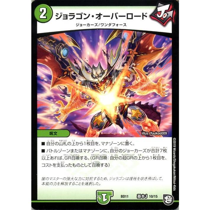 デュエル・マスターズ デュエマ DMBD11 ジョラゴン・オーバーロード