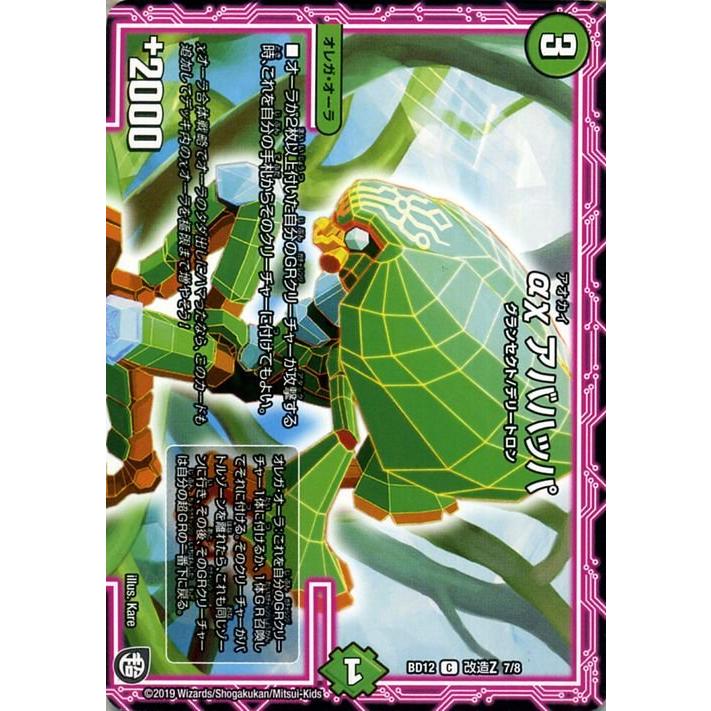 デュエル・マスターズ デュエマ DMBD12 αχ アバハッパ コモン