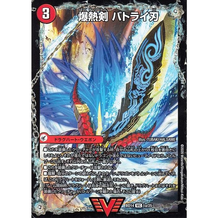 デュエル・マスターズ デュエマ DMBD14 爆熱剣 バトライ刃/爆熱天守