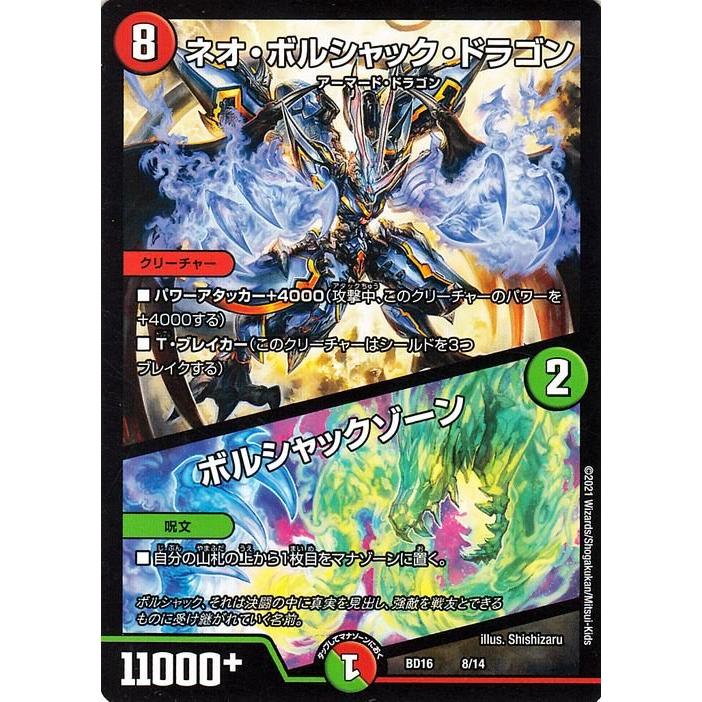 デュエル・マスターズ デュエマ DMBD16 ネオ・ボルシャック・ドラゴン