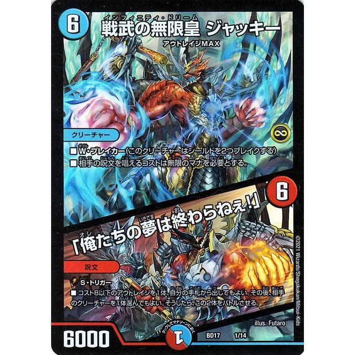 デュエマ DMBD17 戦武の無限皇 ジャッキー/「俺達の夢は終わらねぇ！」 20thクロニクルデッキ 熱血！！アウトレイジ・ビクトリー｜trade-lab-japan