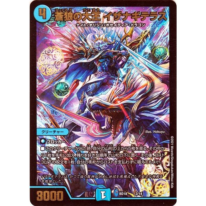 デュエルマスターズ　水属性 デュエルマスターズ 水属性マスター ガチャレンジクリーチャー