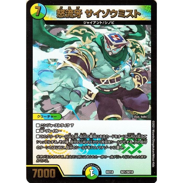 収録リスト】レジェンドスーパーデッキ『神歌繚嵐(しんかりょうらん