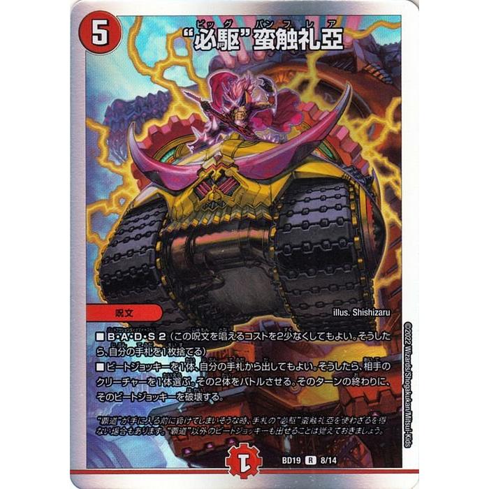 赤青覇道　微高レート　ビックバンフレア　プロモ　d.579 デュエル・マスターズ デュエルマスターズ ”必駆”蛮触礼亞 レア