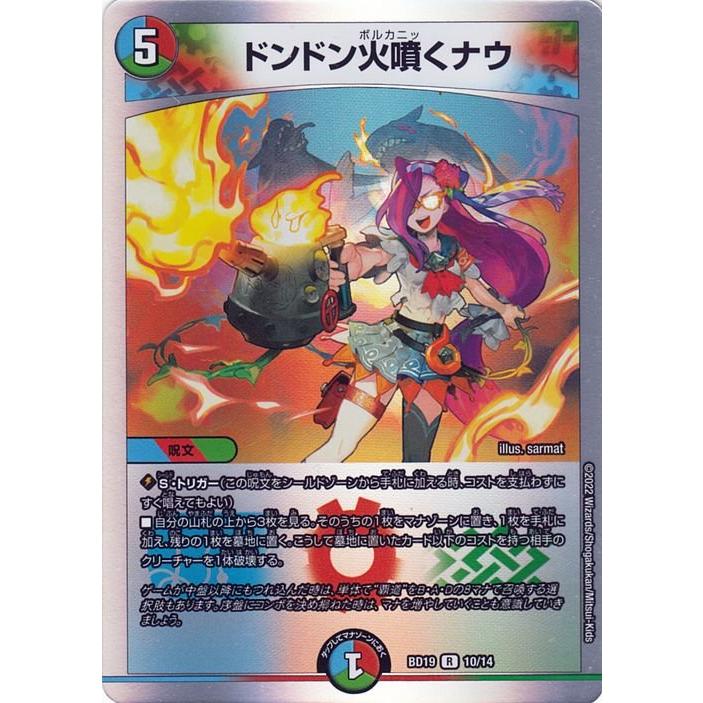 デュエルマスターズ 超希少 火デッキ