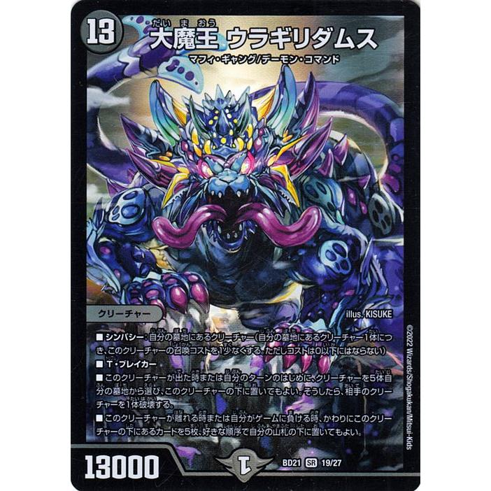 デュエル・マスターズ 大魔王 ウラギリダムス スーパーレア クロニクル