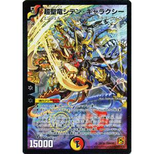 デュエル・マスターズ 超ベスト / 超聖竜シデン・ギャラクシー