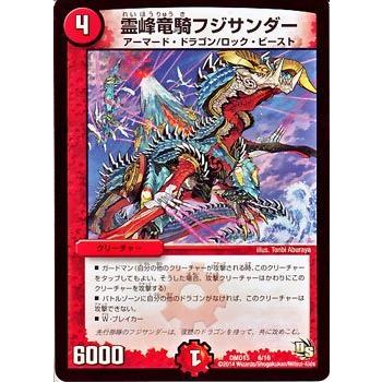 デュエルマスターズ 霊峰竜機フジサンダー Dmd15 熱血の戦闘龍 デュエマ Dmd15 06 Pr トレードラボジャパン 通販 Yahoo ショッピング