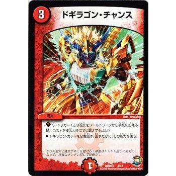 デュエル・マスターズ デュエルマスターズ / ドギラゴン・チャンス 