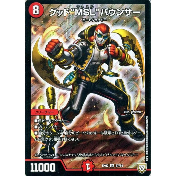 デュエル・マスターズ DMEX02 グッド”MSL”バウンサー スーパーレア