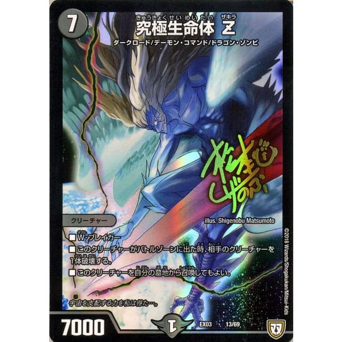 デュエル・マスターズ DMEX03 究極生命体 Z ペリッ!! スペシャルだらけ