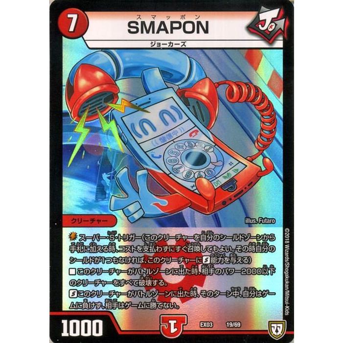 デュエル・マスターズ デュエマ DMEX03 SMAPON デュエル デュエル・マスターズ デュエマ DMEX03 SMAPON デュエル