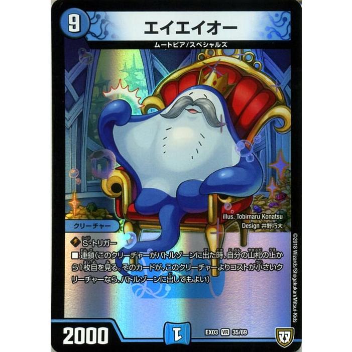 デュエル・マスターズ DMEX03 エイエイオー ベリーレア ペリッ