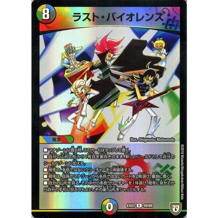 デュエルマスターズ ラスト・バイオレンス ホロカード デュエル