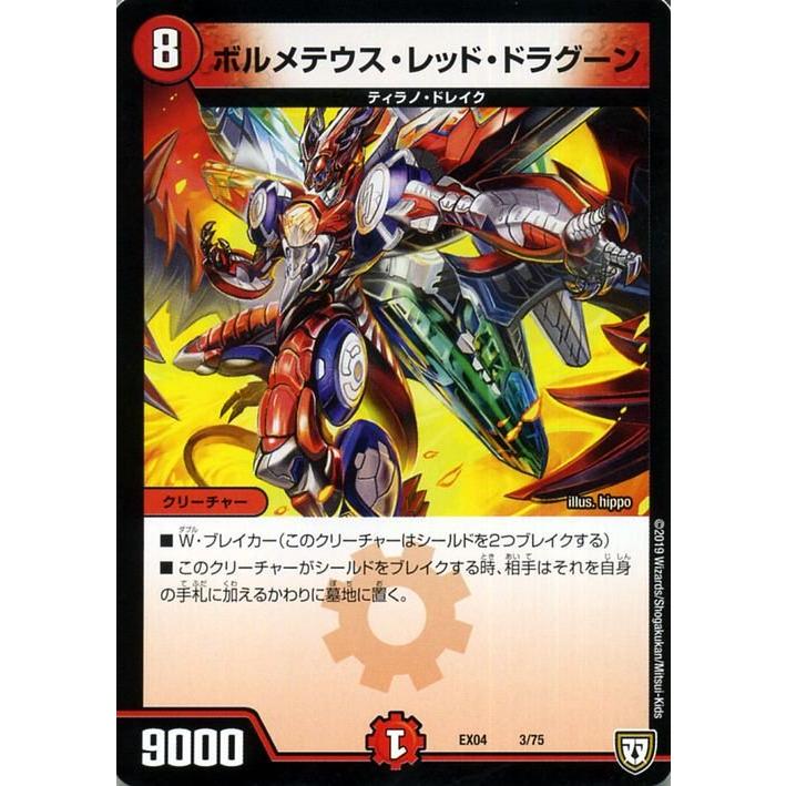 デュエル・マスターズ デュエマ DMEX04 ボルメテウス・レッド