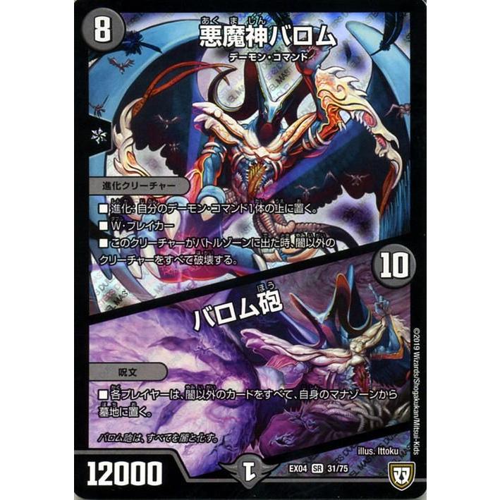 デュエル・マスターズ デュエマ DMEX04 悪魔神バロム/バロム砲 デュエル・マスターズ デュエマ DMEX04 悪魔神バロム/バロム砲