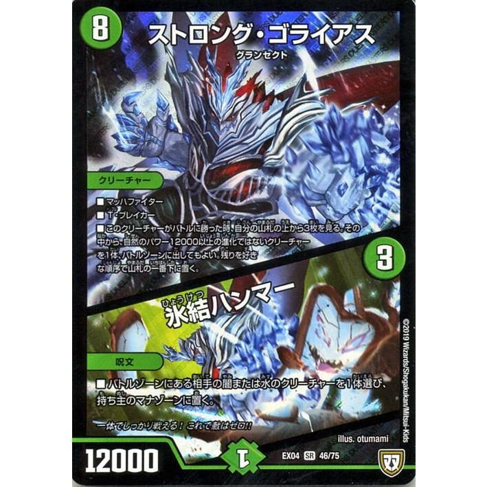 デュエル・マスターズ デュエマ DMEX04 ストロング・ゴライアス／氷結