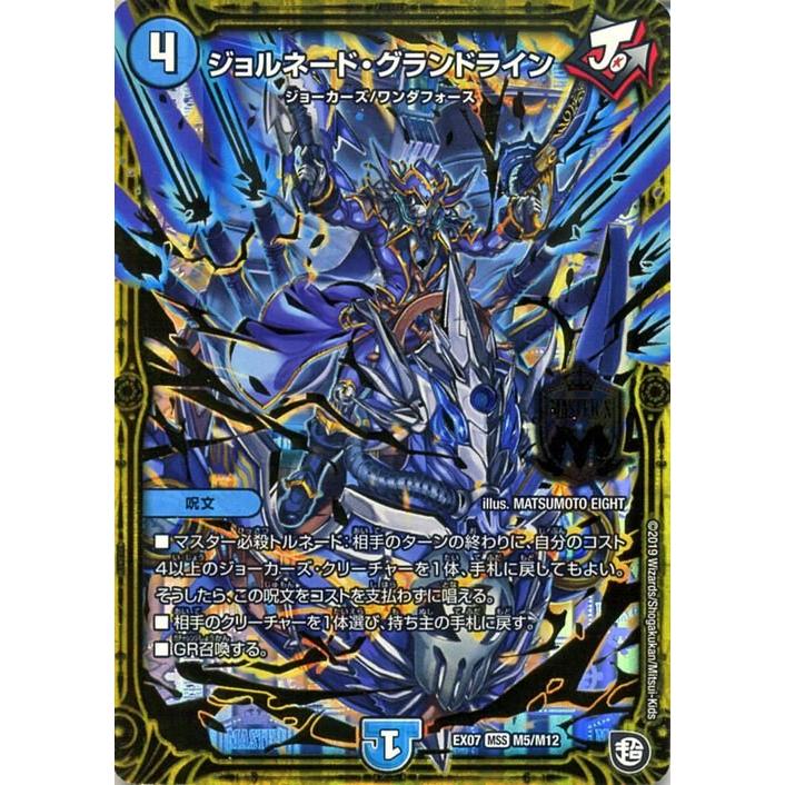 1*5様 デュエルマスターズ マキシマム・ザマスター・パック DMEX-07 DMEX-07 デュエル・マスターズTCG 必殺!!マキシマム・ザ