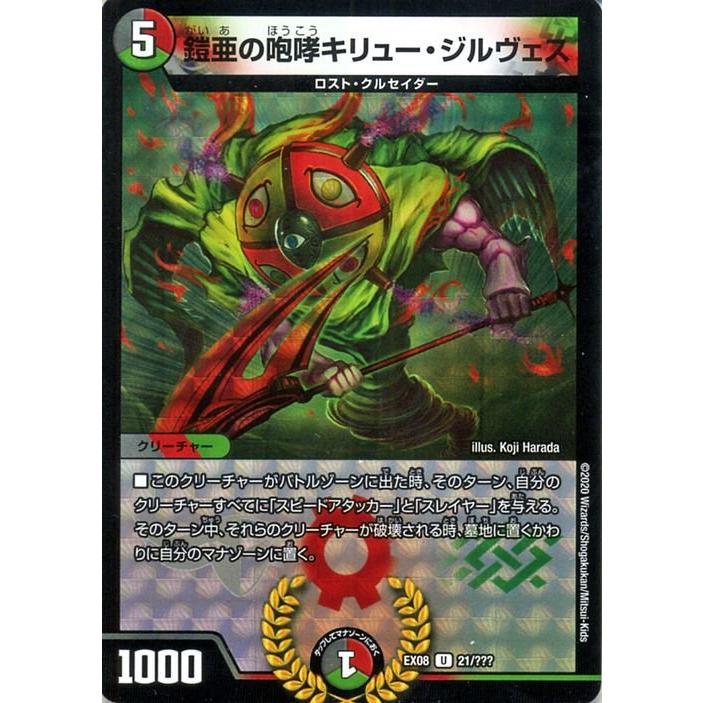 デュエル・マスターズ デュエマ DMEX08 鎧亜の咆哮キリュー