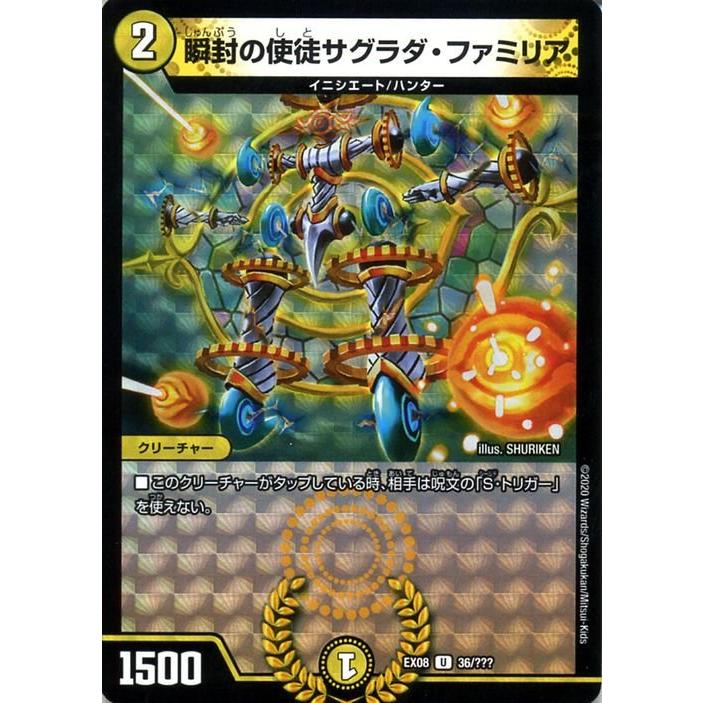 デュエマ　サグラダ・ファミリア　一枚300円 デュエル・マスターズ デュエマ DMEX08 瞬封の使徒サグラダ