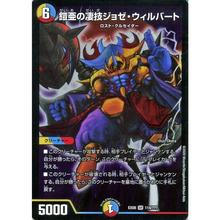 デュエル・マスターズ デュエマ DMEX08 鎧亜の凄技ジョゼ デュエル・マスターズ デュエマ DMEX08 鎧亜の凄技ジョゼ