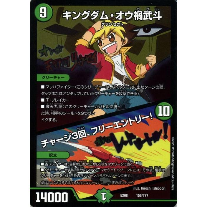 デュエル・マスターズ デュエマ DMEX08 キングダム・オウ禍武斗