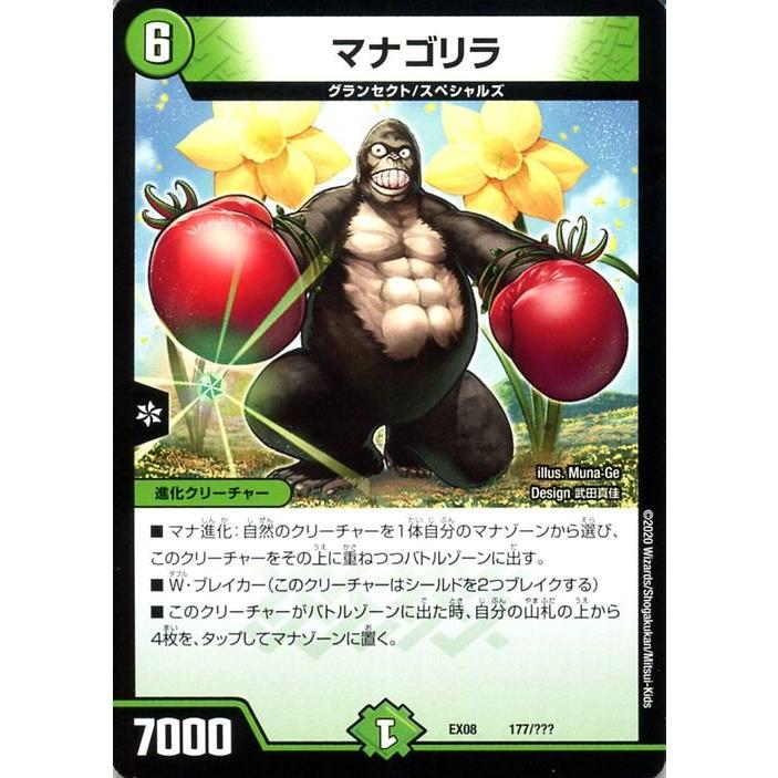 デュエル・マスターズ マナゴリラ 謎のブラックボックスパック DMEX08