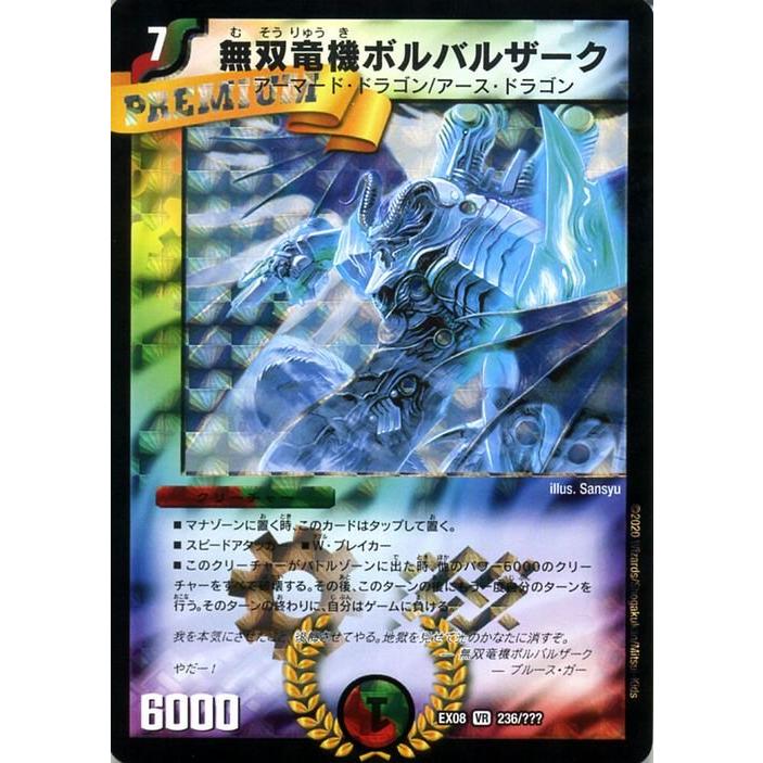 デュエル・マスターズ 無双竜機ボルバルザーク ベリーレア 謎の 