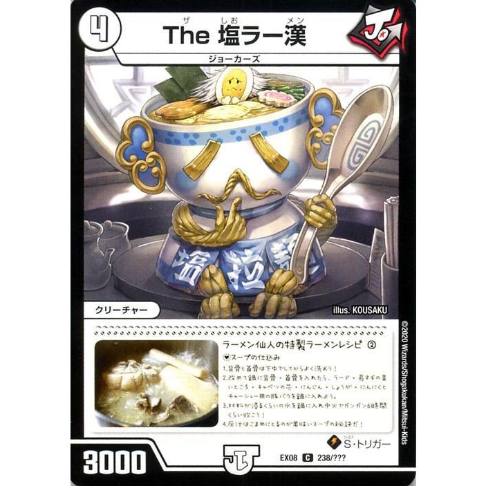 デュエル・マスターズ デュエマ DMEX08 The 塩ラー漢 コモン 謎の