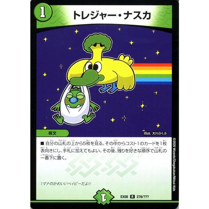デュエル・マスターズ デュエマ DMEX08 トレジャー・ナスカ レア 謎の
