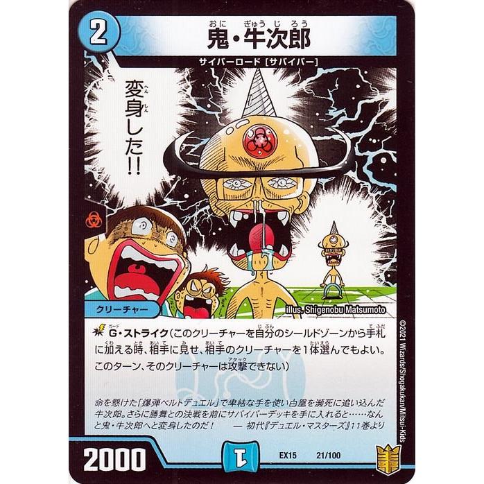 デュエル・マスターズ デュエマ DMEX15 鬼・牛次郎 20周年超感謝 