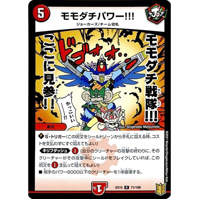 デュエル・マスターズ デュエルマスターズ モモダチパワー レア デュエル・マスターズ デュエルマスターズ モモダチパワー レア