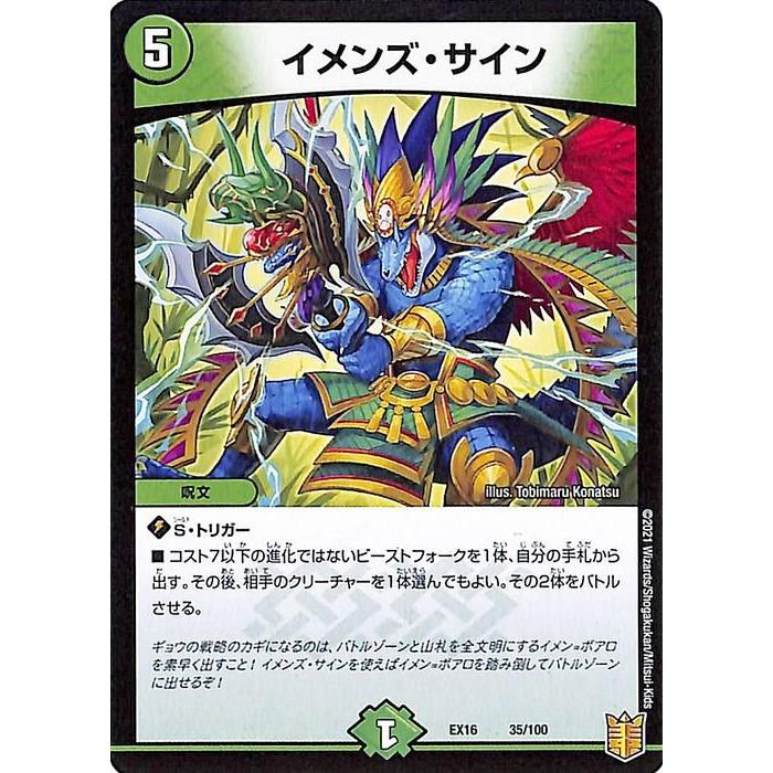 デュエル・マスターズ デュエルマスターズ イメンズ・サイン 20周年超 
