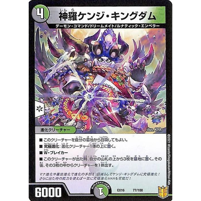 ケンジキングダム おまけ付き デュエル・マスターズ デュエマ DMEX16 神羅ケンジ・キングダム 20周年