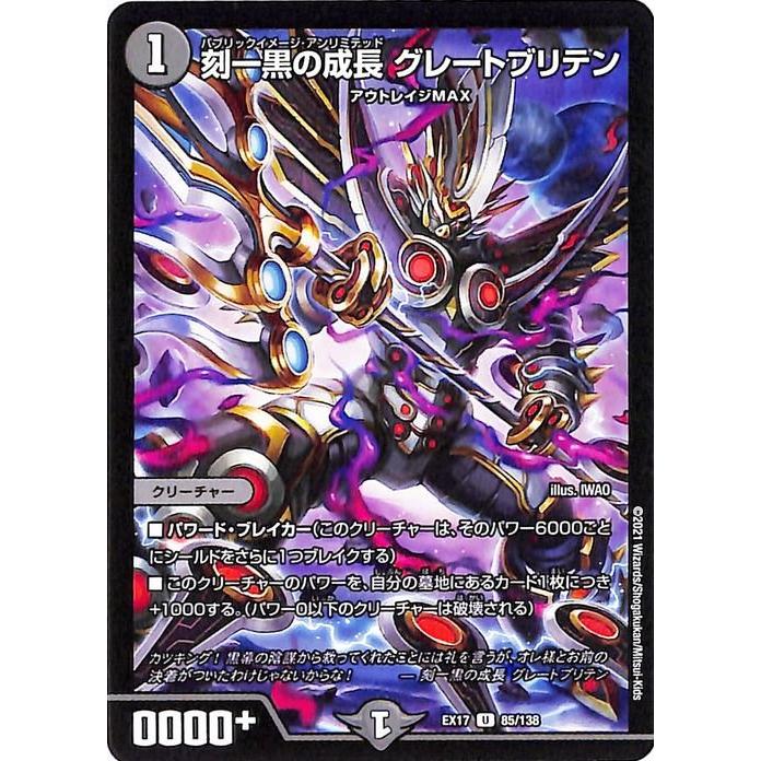 デュエル・マスターズ デュエマ DMEX17 刻一黒の成長 グレートブリテン