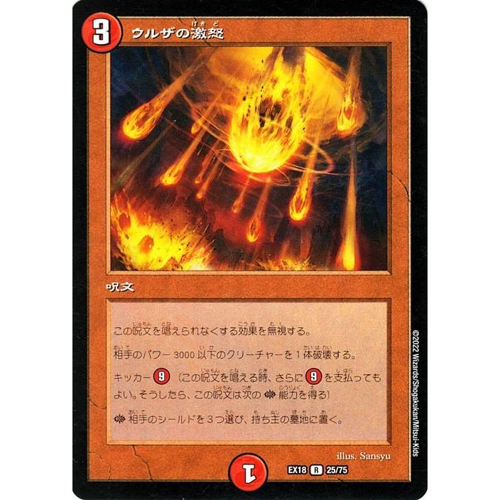 デュエル・マスターズ デュエマ DMEX18 ウルザの激怒 レア 20周年超