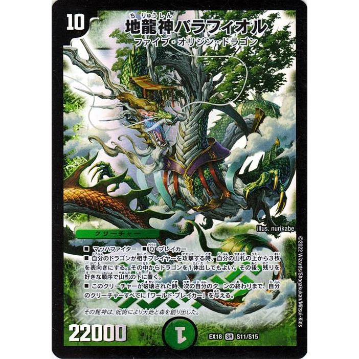 デュエル・マスターズ DMEX18 地龍神バラフィオル スーパーレア