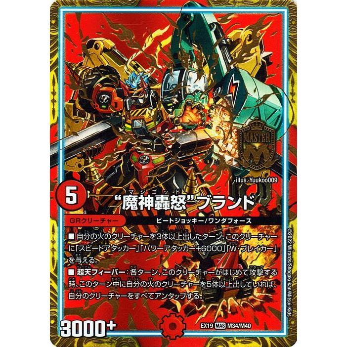 デュエル・マスターズ “魔神轟怒”ブランド マスターレア マスター