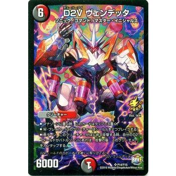 デュエル・マスターズ D2V ヴェンデッタ プロモーション /ファイナろう